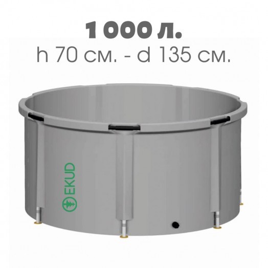 Емкость для воды из ПВХ 1000 л, h=70, Ø 135 Емкость для воды из ПВХ 1000 л, h=70, Ø 135