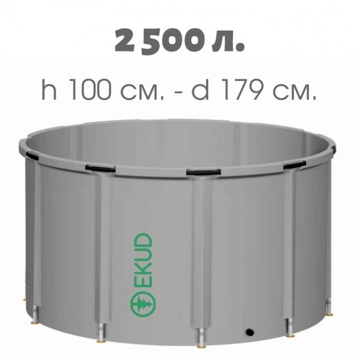 Емкость для воды из ПВХ 2500 л, h=100, Ø 179 Емкость для воды из ПВХ 2500 л, h=100, Ø 179