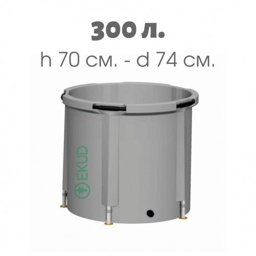 Емкость для воды из ПВХ 300 л, базовая, h=70, Ø 74 Емкость для воды из ПВХ 300 л, базовая, h=70, Ø 74