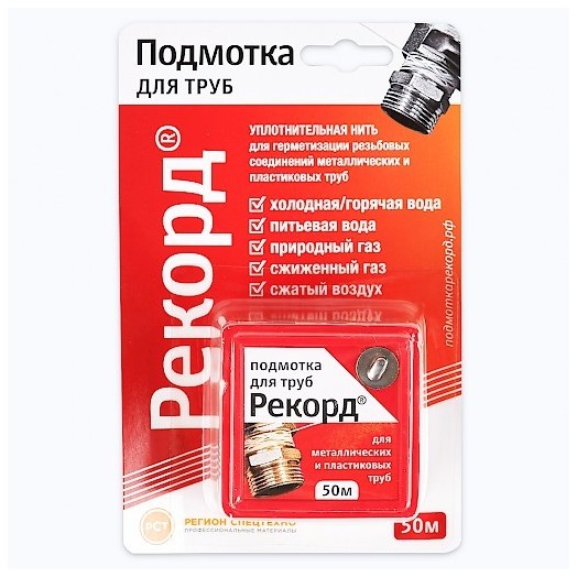 Подмотка для труб "Рекорд" 50 м, в блистере Подмотка для труб "Рекорд" 50 м, в блистере