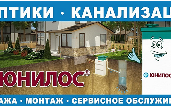 Скидки 15% на ВСЕ Станции биологической очистки ЮНИЛОС® серии «АСТРА» Скидки 15% на ВСЕ Станции биологической очистки ЮНИЛОС® серии «АСТРА»